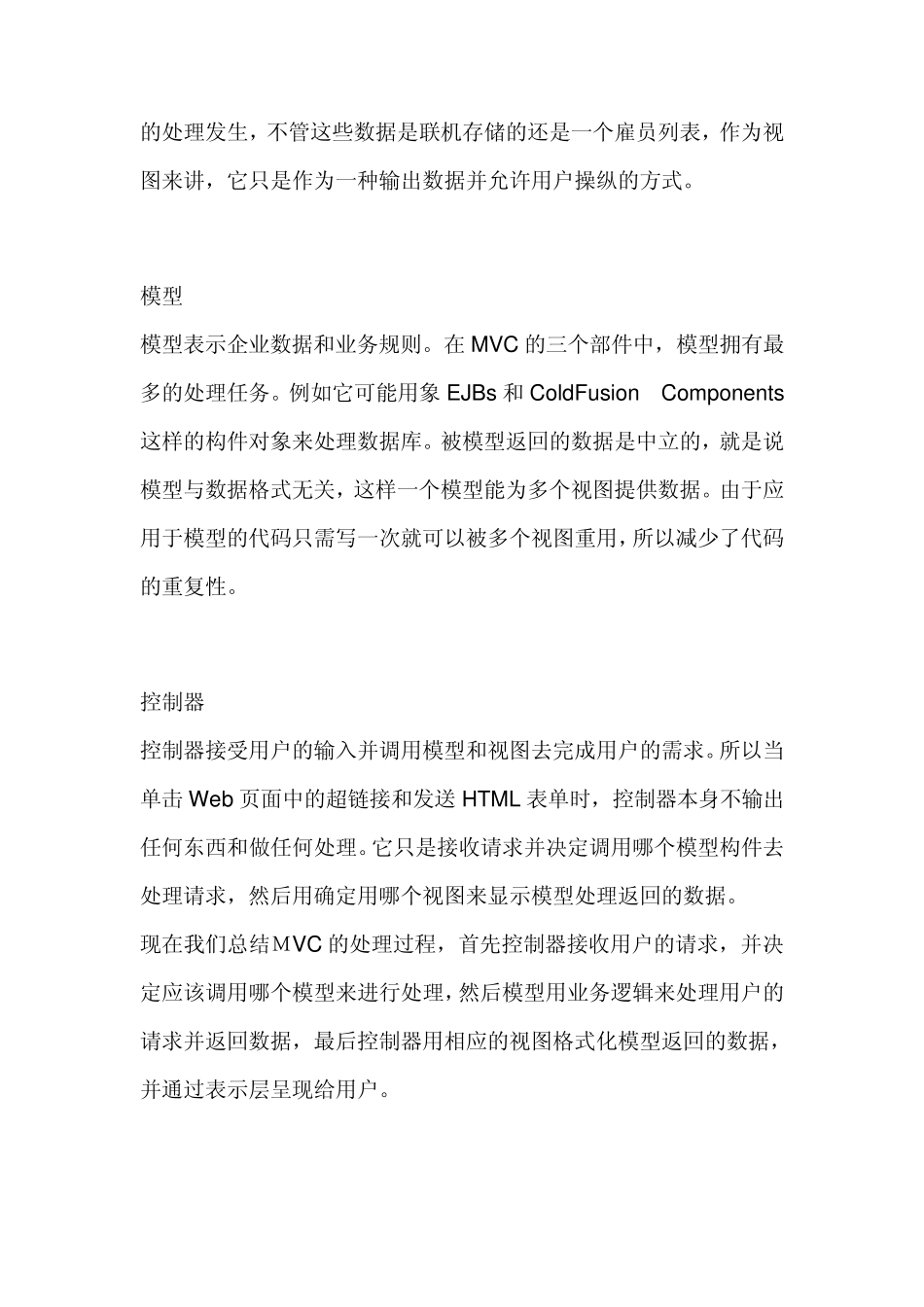 MVC原理及优缺点_第2页