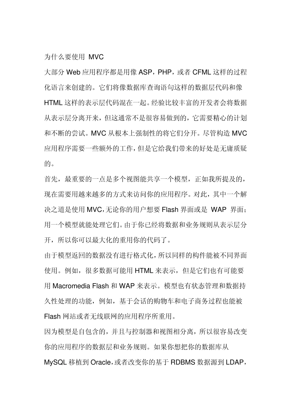 MVC原理及优缺点_第3页