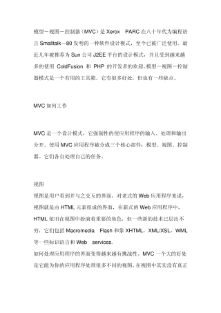 MVC原理及优缺点