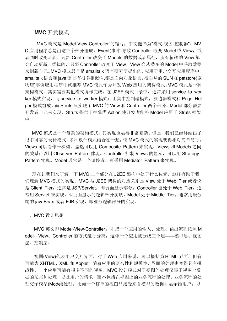 MVC开发模式_第1页