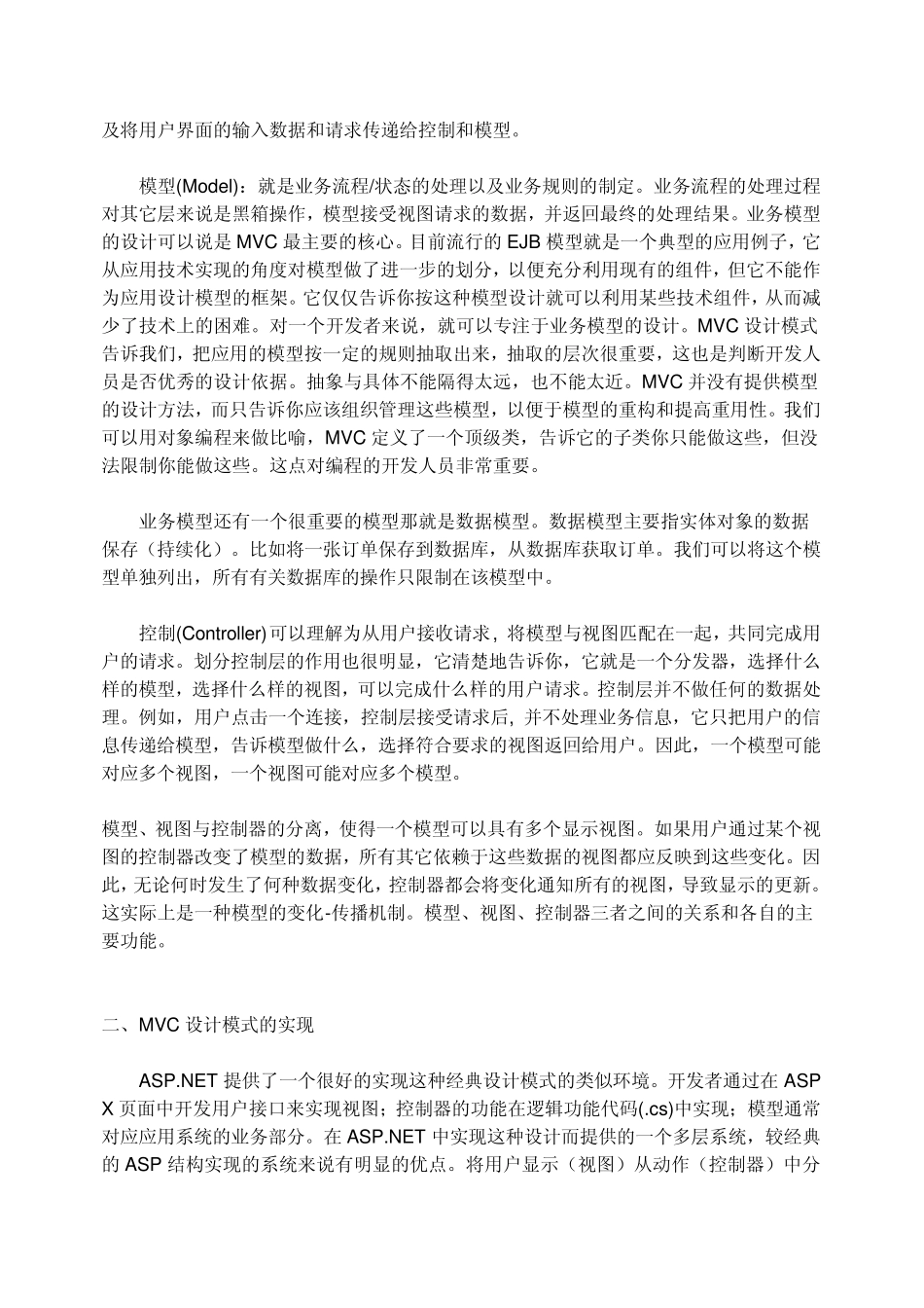 MVC开发模式_第2页