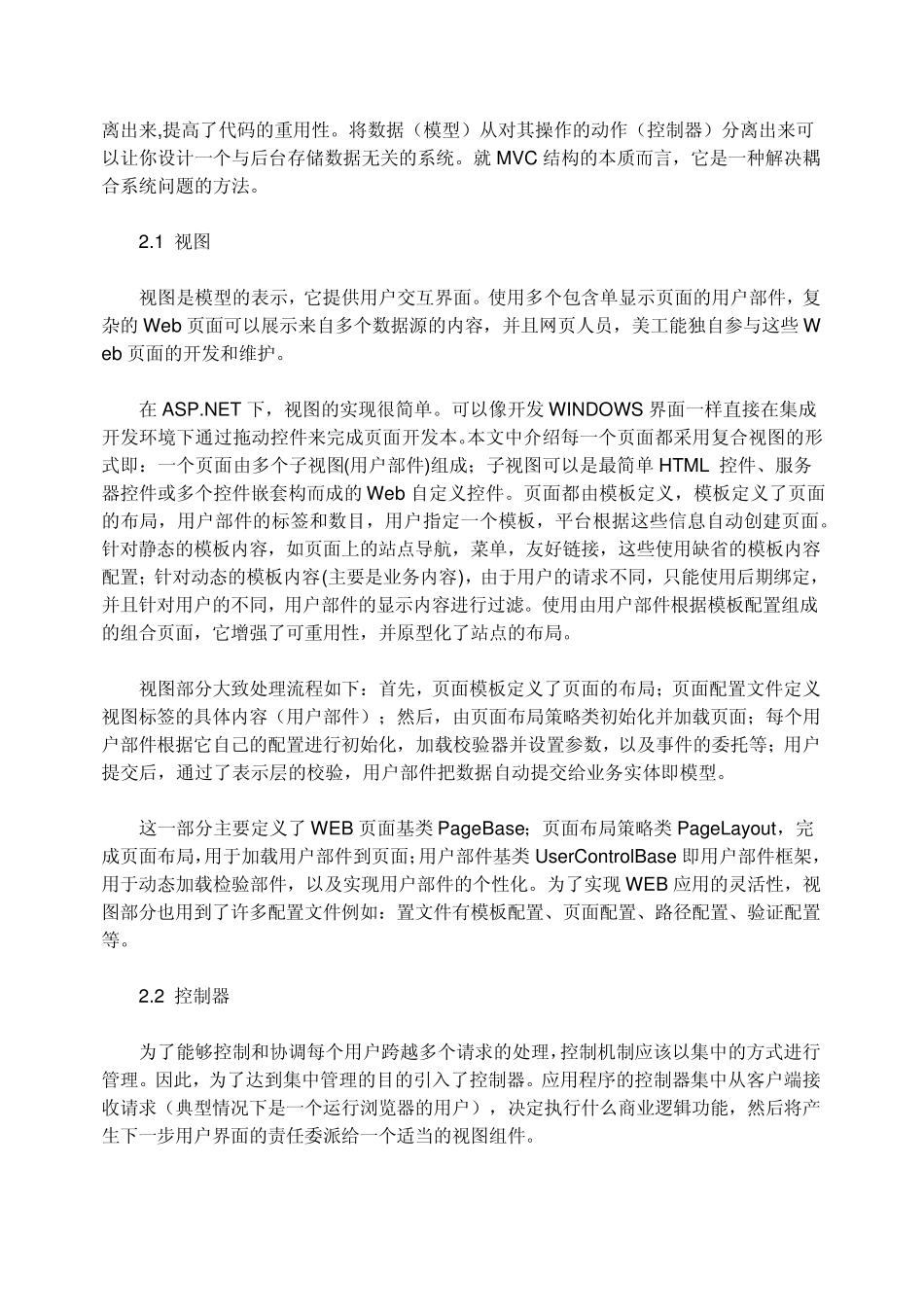 MVC开发模式_第3页