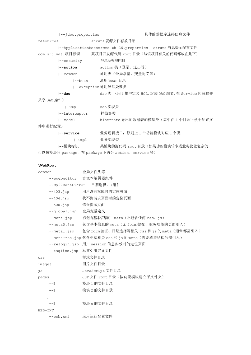 MVC框架规范_第3页