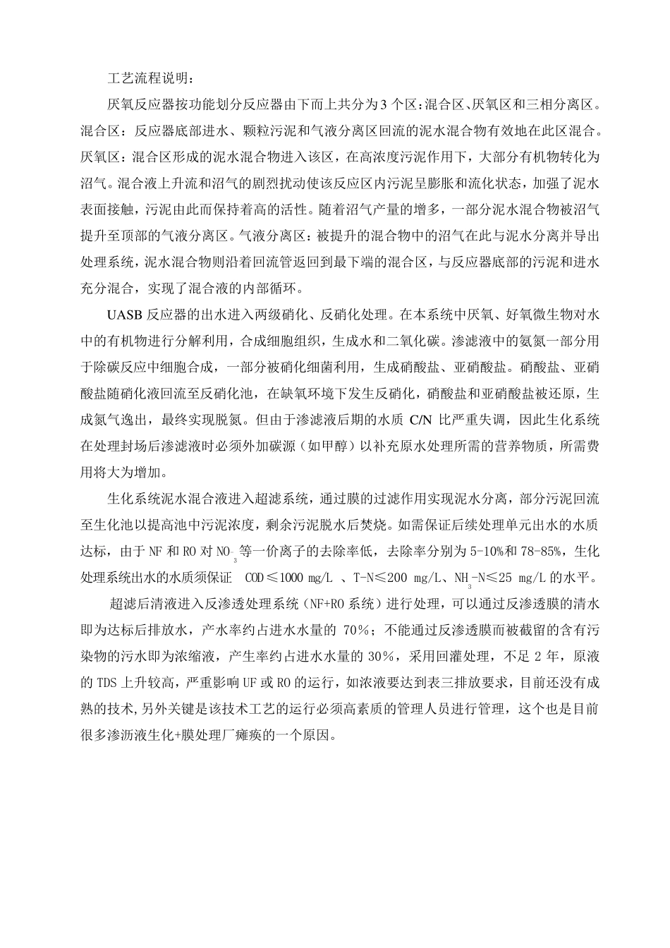 MVC渗滤液处理技术_第2页