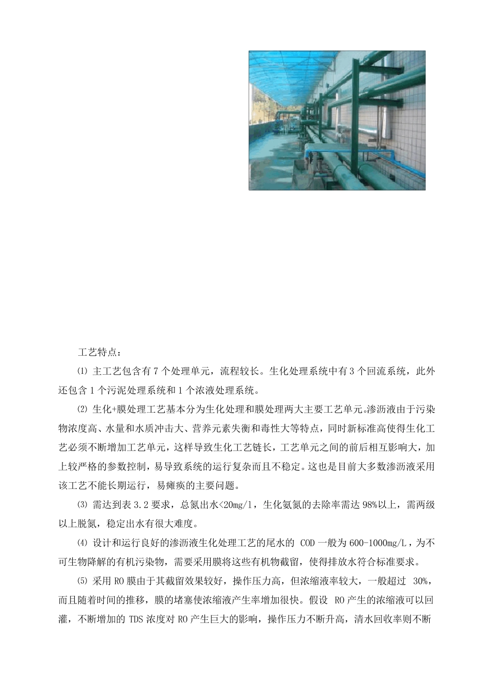 MVC渗滤液处理技术_第3页