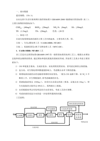 MVC渗滤液处理技术