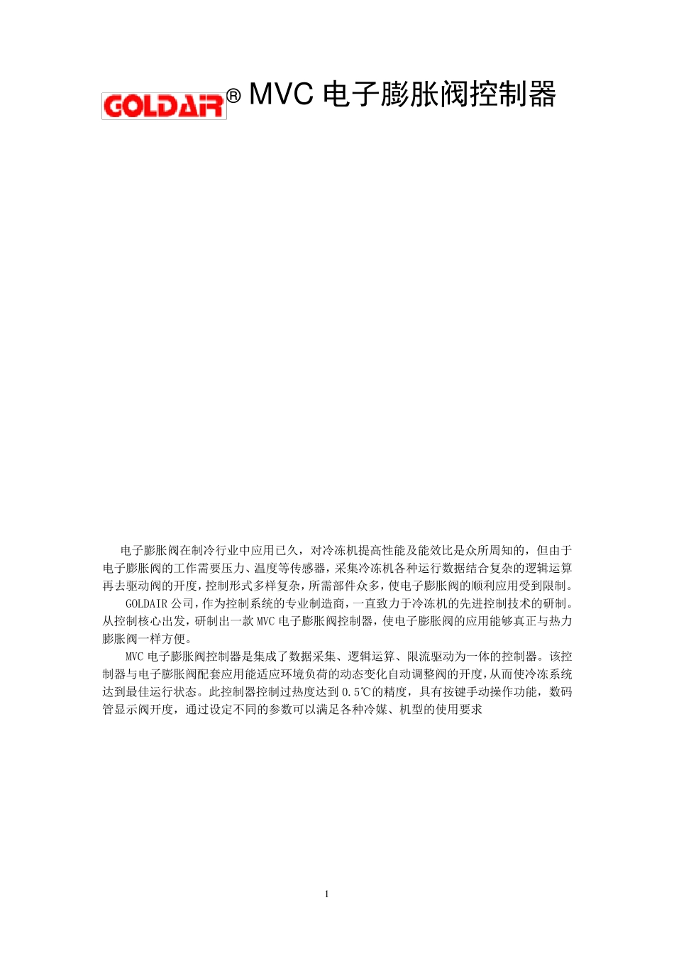 MVC电子膨胀阀控制器_第1页