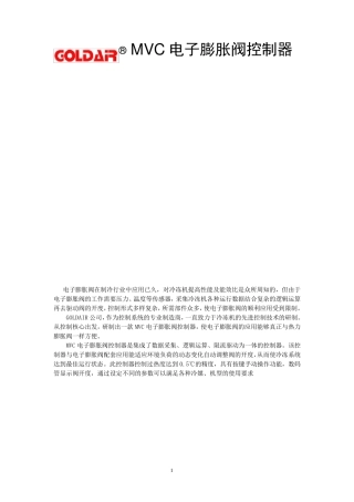 MVC电子膨胀阀控制器