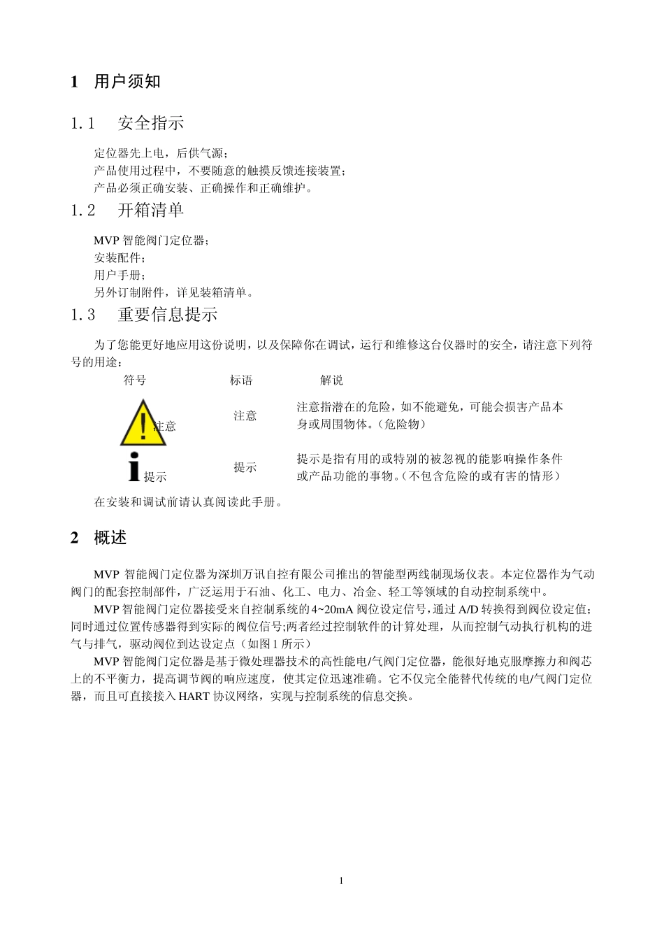 MVP3300系列阀门定位器说明书_第3页