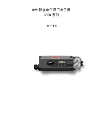 MVP3300系列阀门定位器说明书