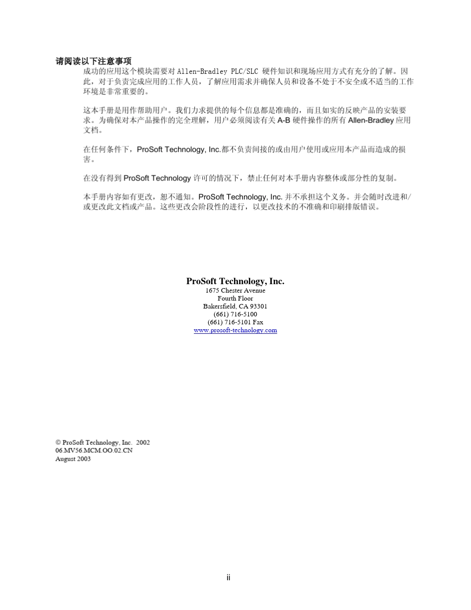 MVI56MCMControlLogix平台Modbus通讯模块用户手册_第2页