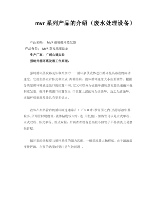 mvr系列产品介绍