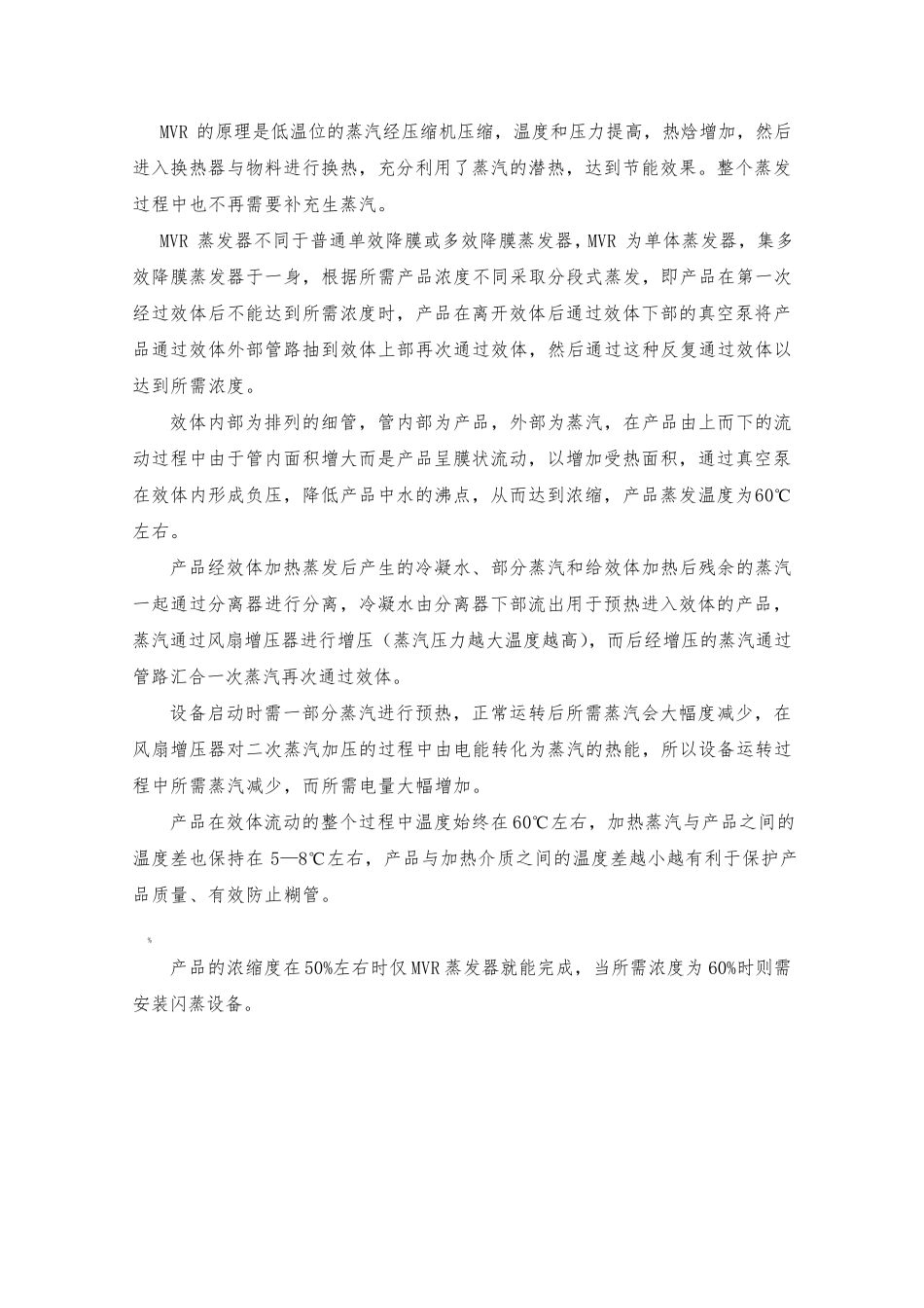MVR蒸发器_第2页