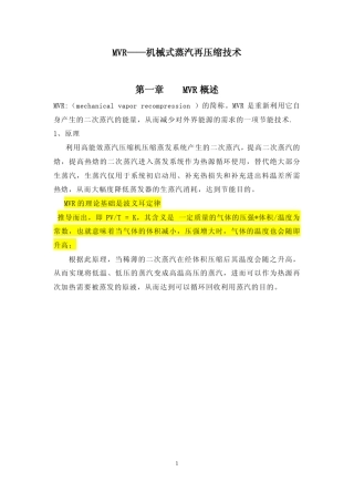 MVR机械式蒸汽再压缩知识汇总