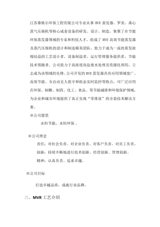 MVR蒸发器工艺介绍