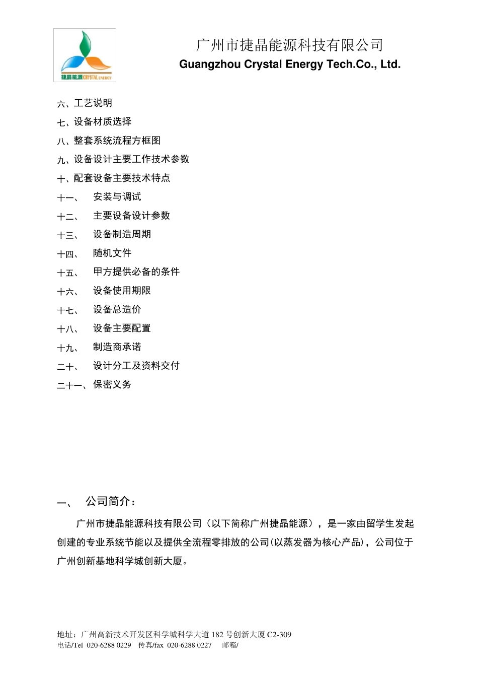 MVR蒸发器方案要点_第2页
