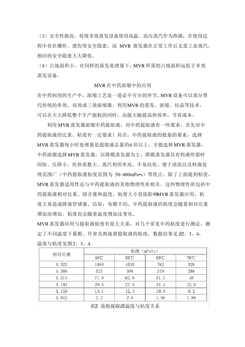 MVR蒸发器简介_第3页