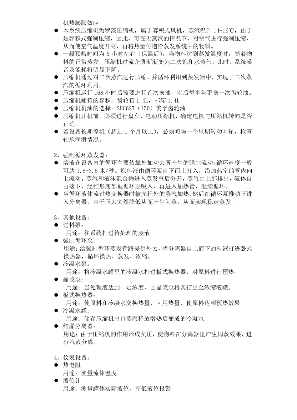 MVR蒸发系统理论培训和操作规程_第2页