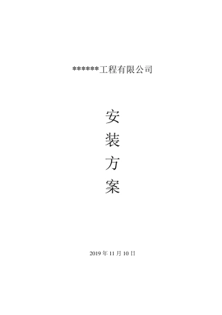 MVR蒸发设备安装方案(广州某项目)