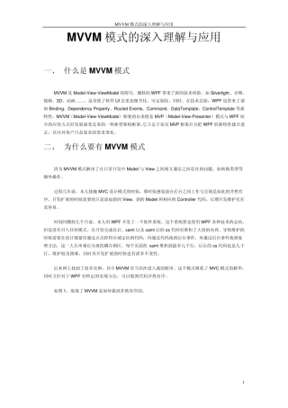 MVVM模式的深入理解与应用