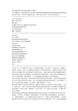 MVVM模式构建WPF