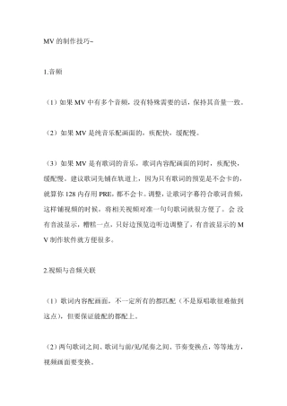 MV的制作技巧