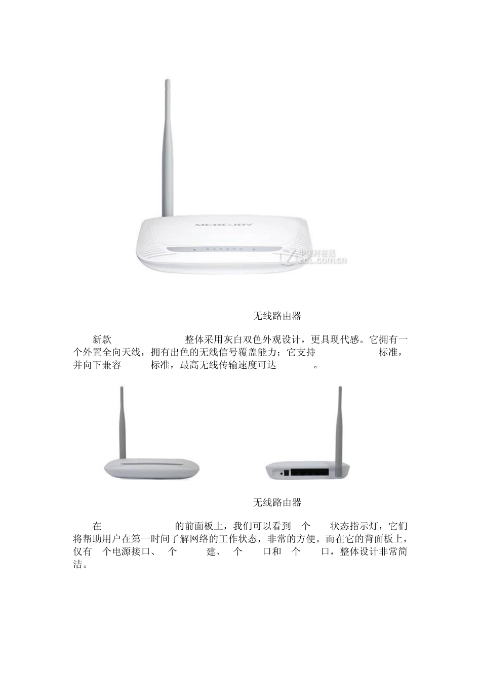 MW150R无线路由器的设置_第2页