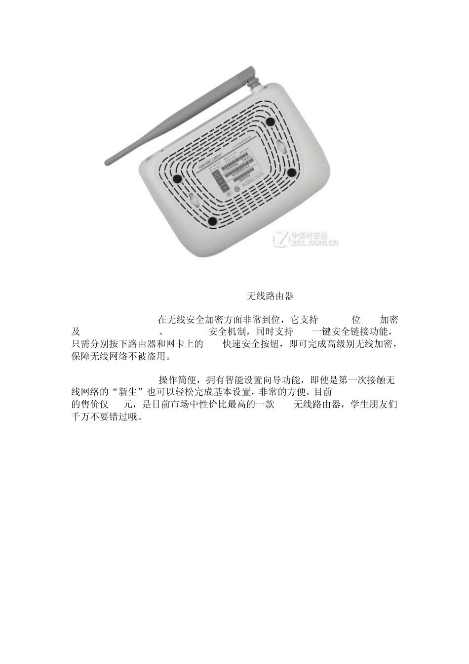 MW150R无线路由器的设置_第3页