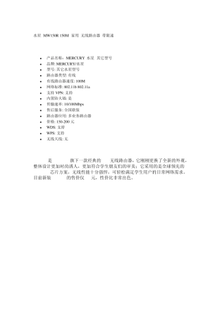 MW150R无线路由器的设置