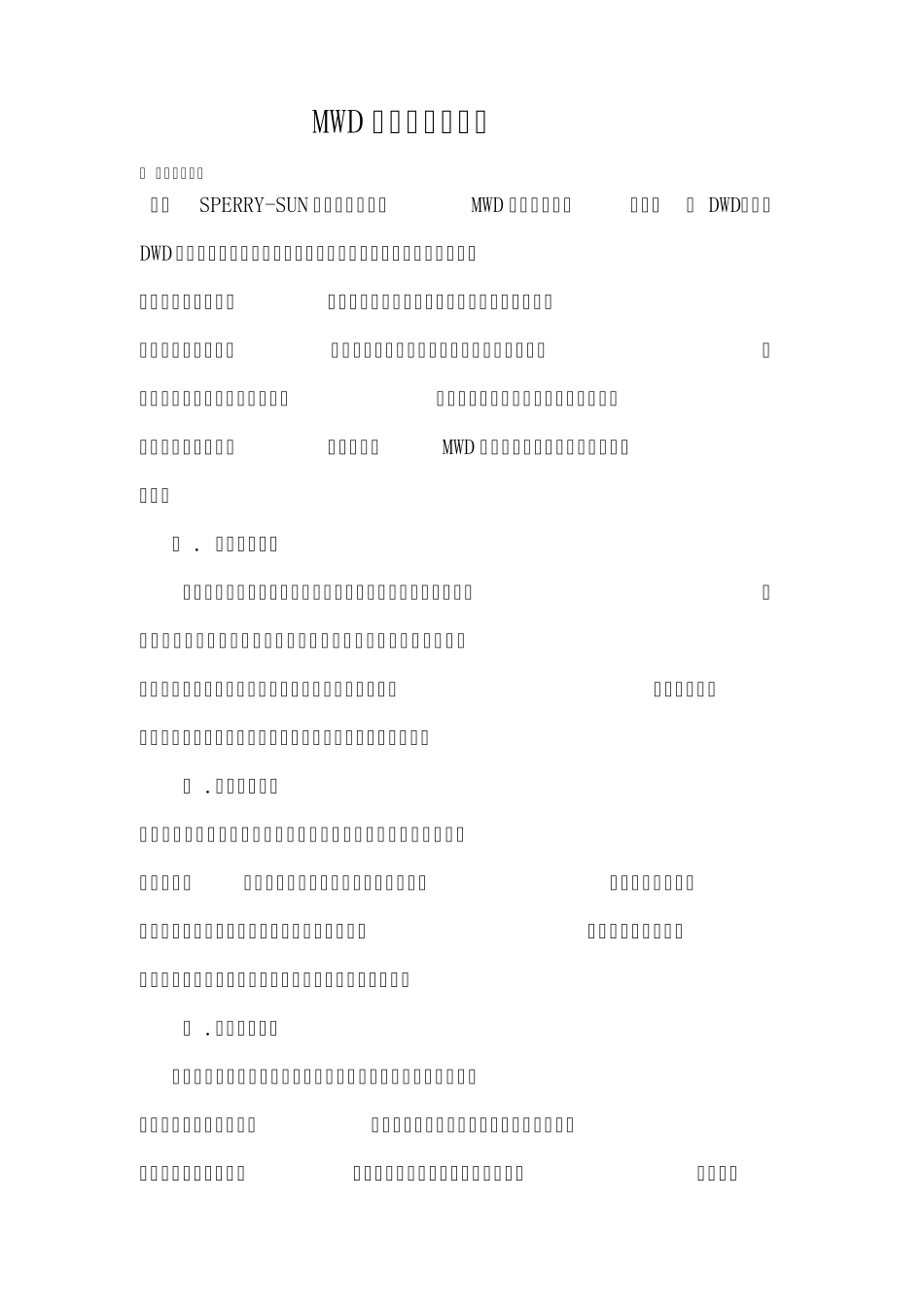 MWD无线随钻测斜仪_第1页
