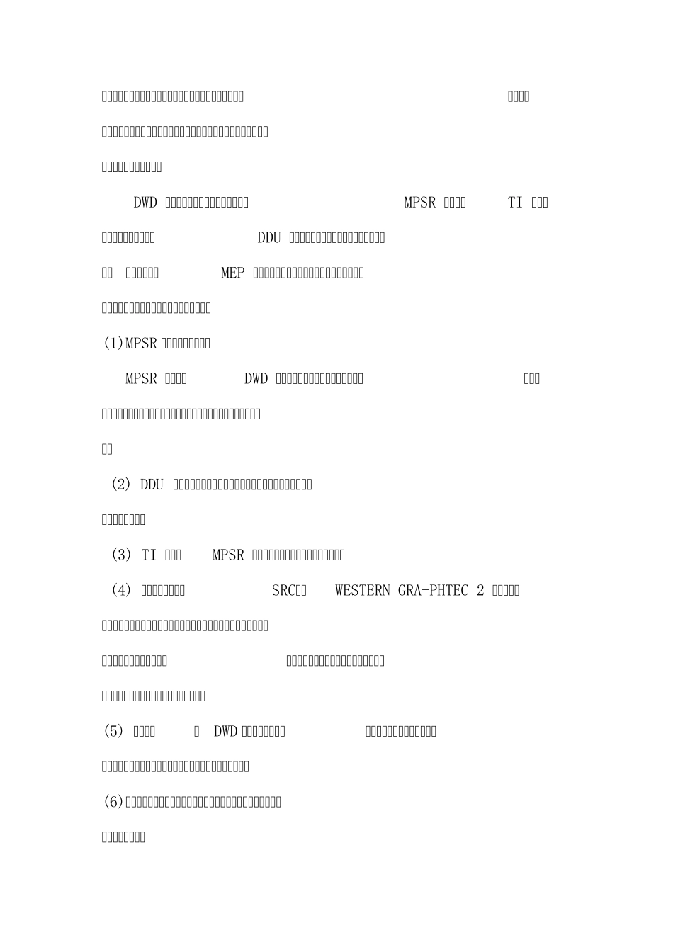 MWD无线随钻测斜仪_第2页