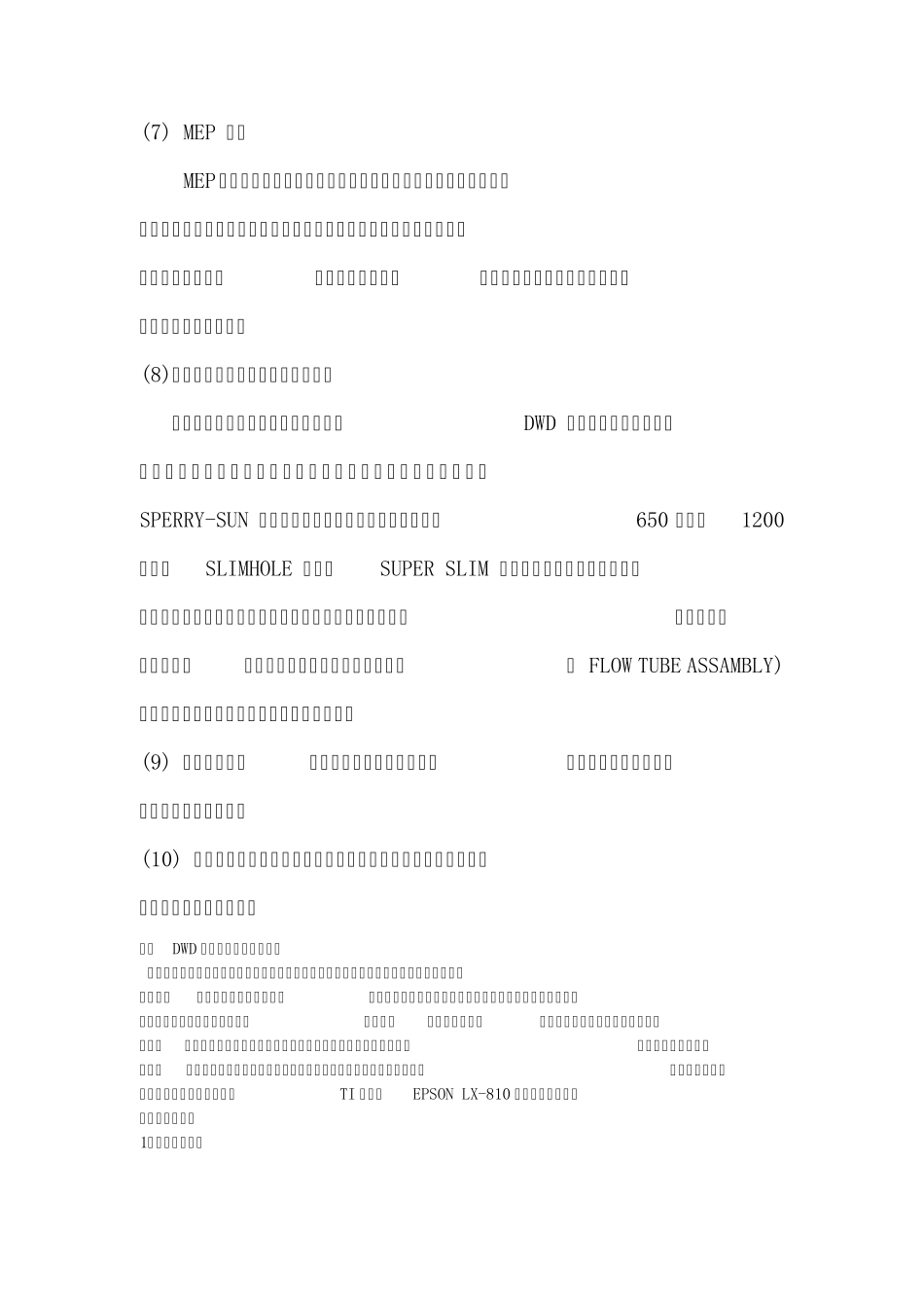 MWD无线随钻测斜仪_第3页