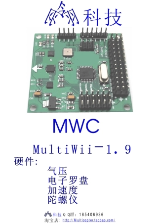 MWCmultiwiiMWC说明教程入门