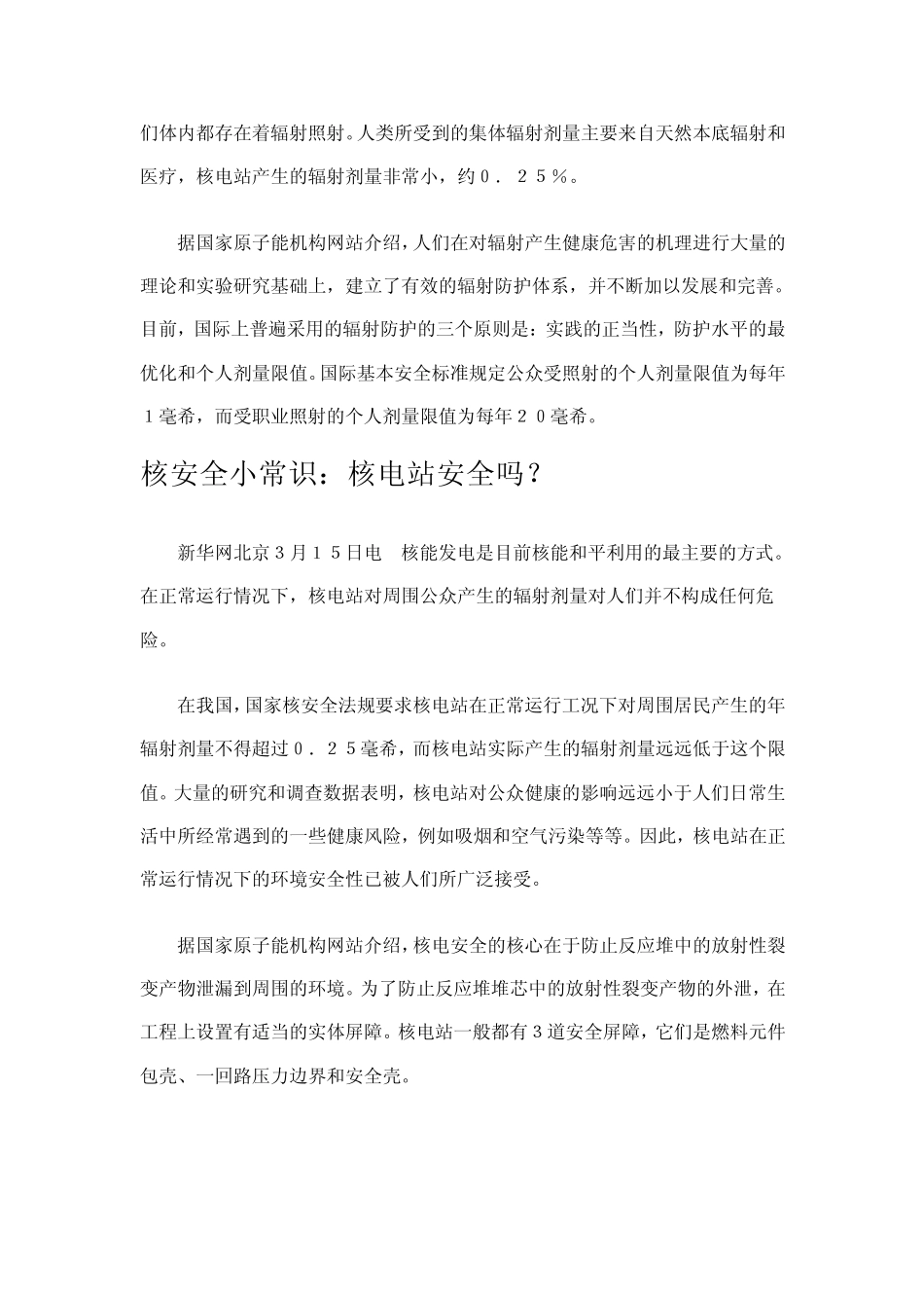 Mwgjco核安全小常识_第2页