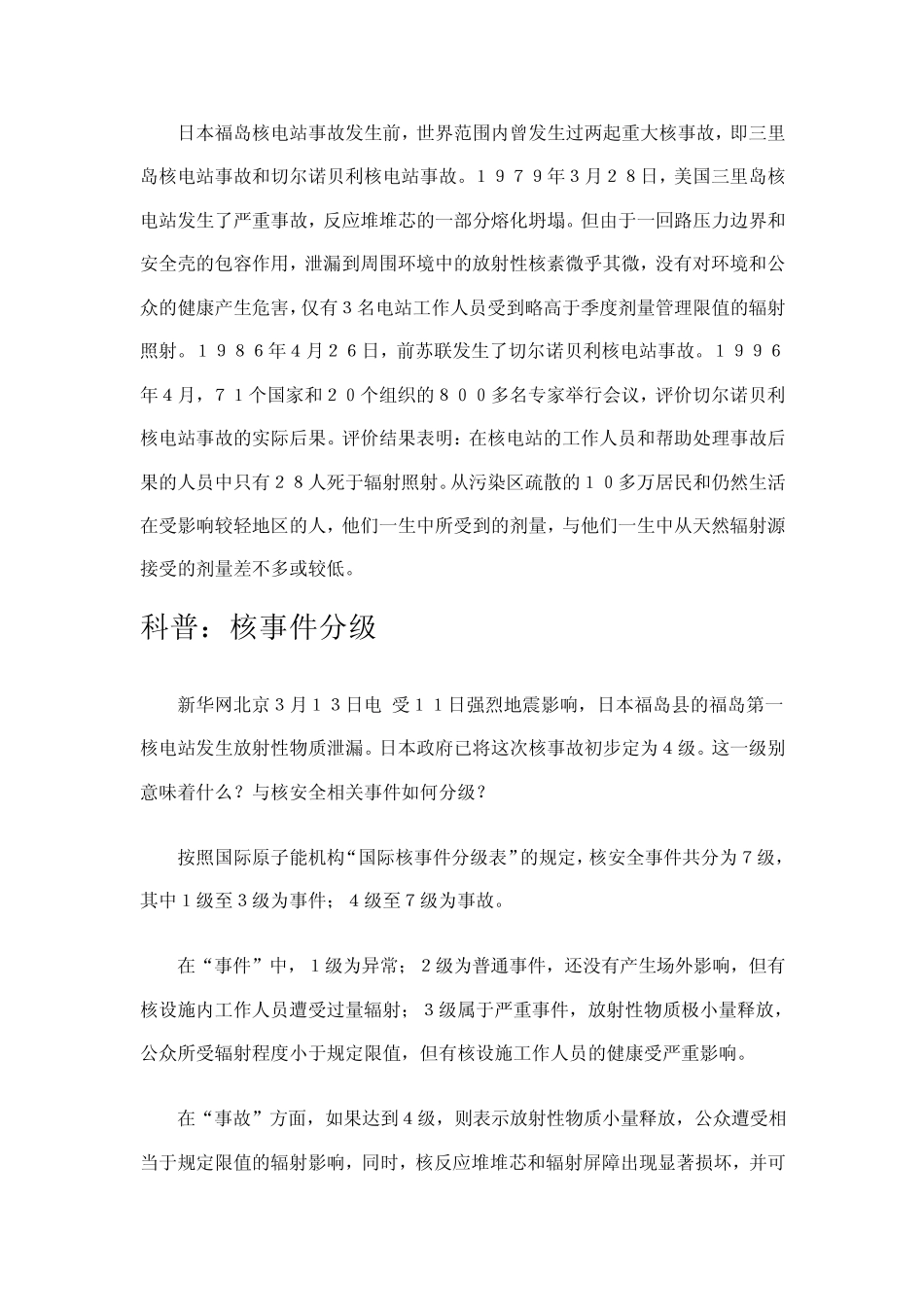 Mwgjco核安全小常识_第3页