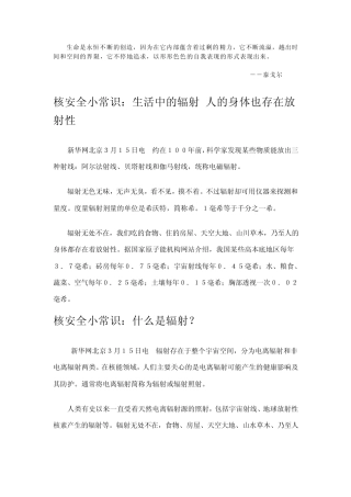Mwgjco核安全小常识