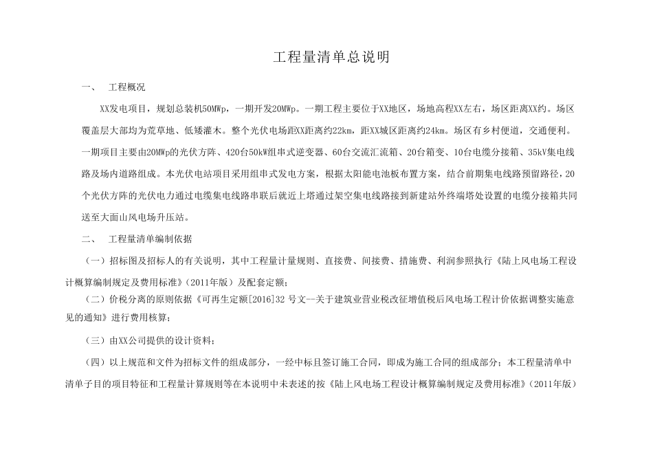 MWp光伏项目工程量清单编制说明及清单格式_第3页
