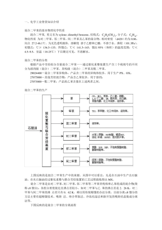 MX(混合二甲苯)分析报告