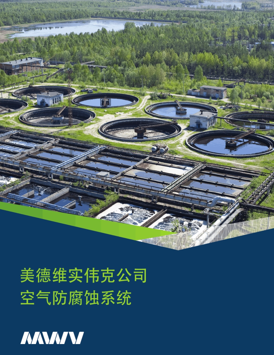 MWV空气防腐蚀手册_第1页