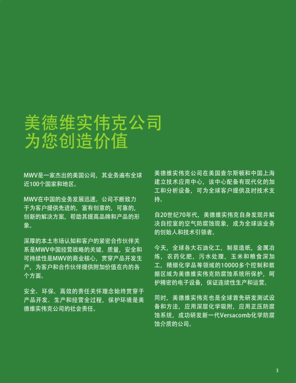 MWV空气防腐蚀手册_第3页