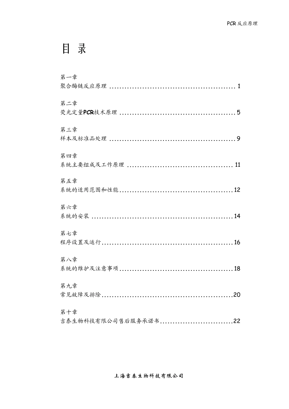 Mx3000P荧光定量PCR仪应用手册_第2页