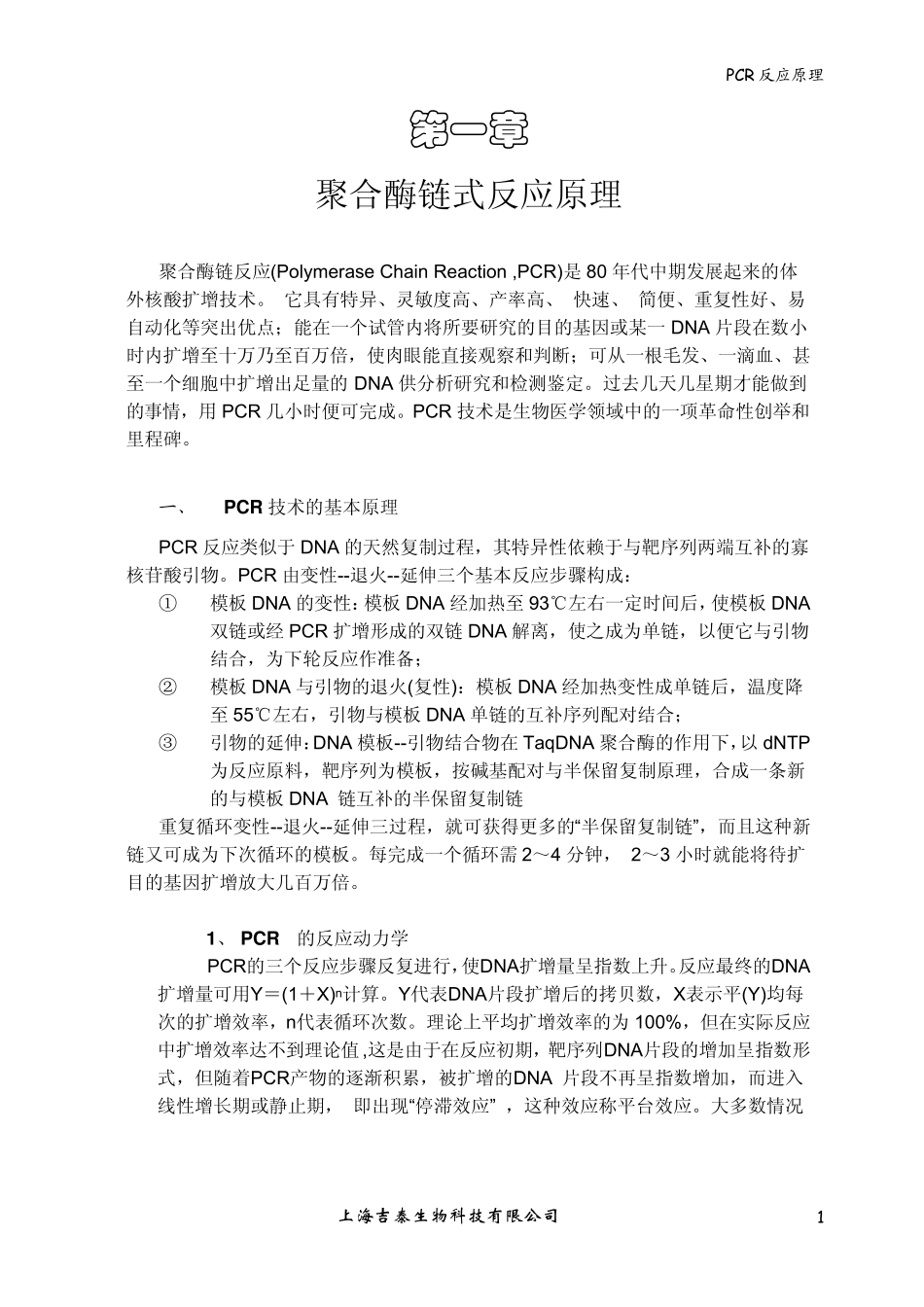 Mx3000P荧光定量PCR仪应用手册_第3页