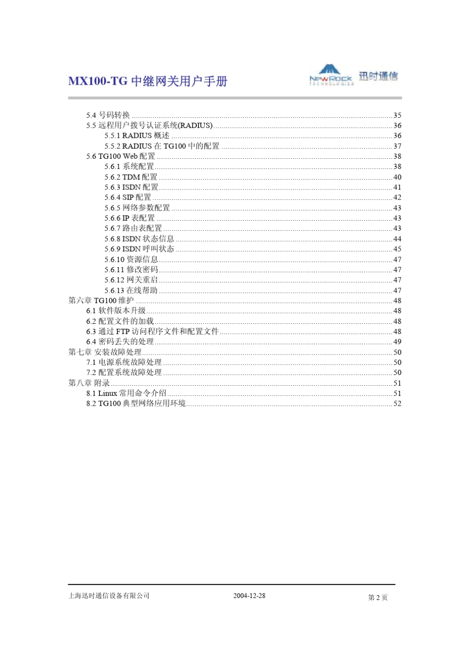 MX100TG中继网关用户手册_第2页