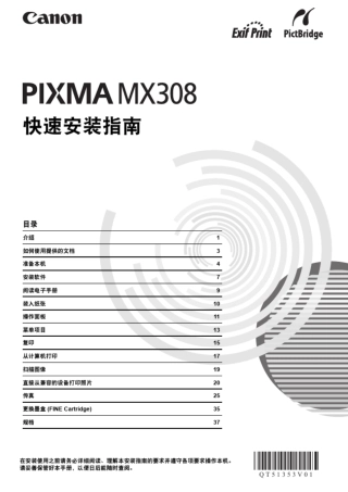 mx308_说明书