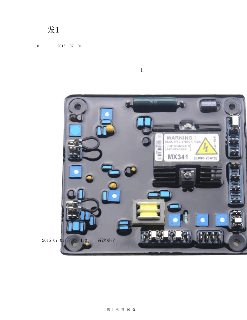 MX341中文说明书_第1页
