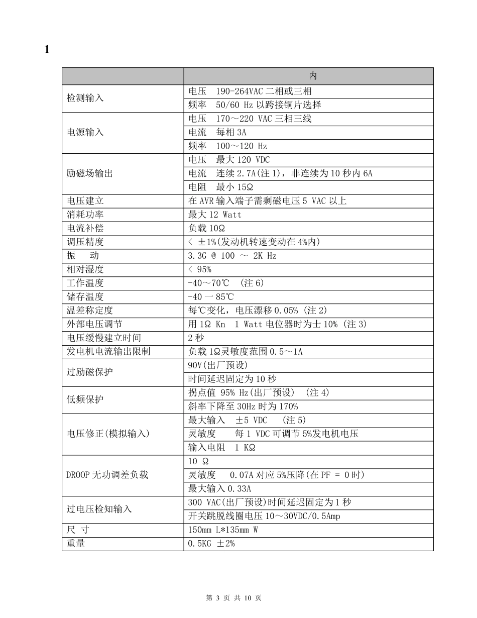 MX341中文说明书_第3页
