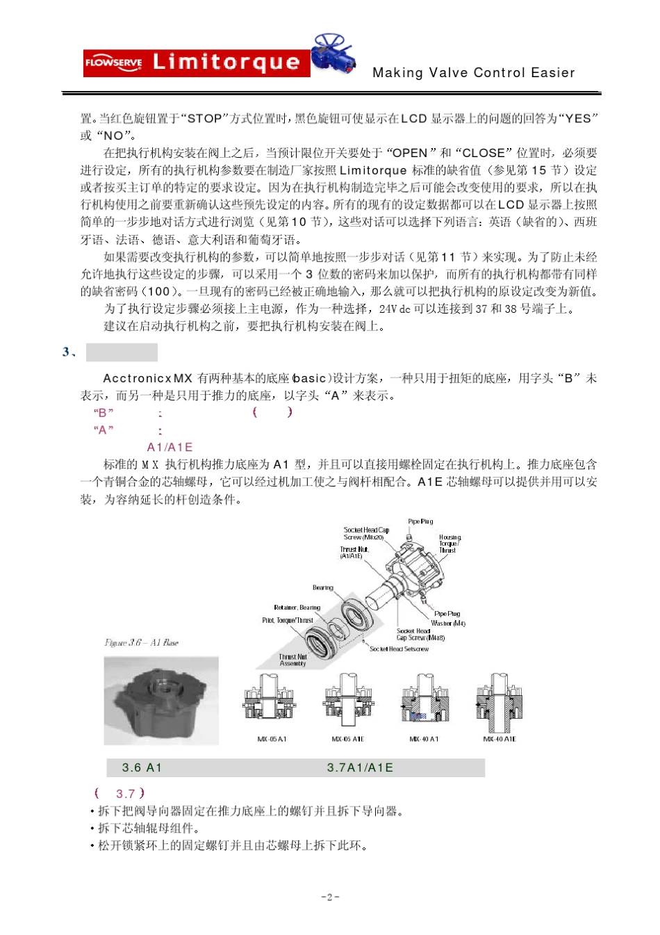 MX执行器安装和操作手册_第3页