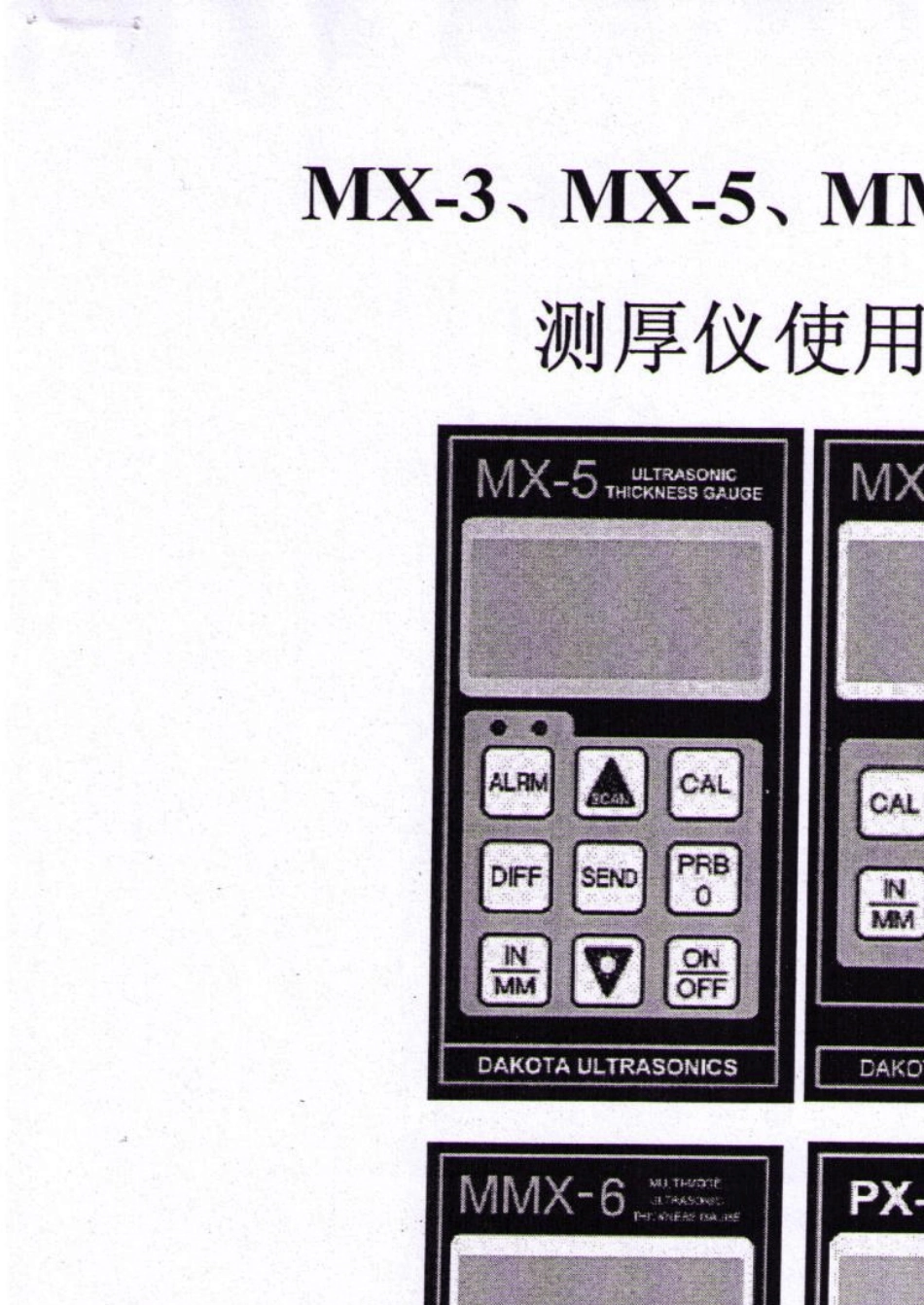 MX3超声波测厚仪说明书_第1页