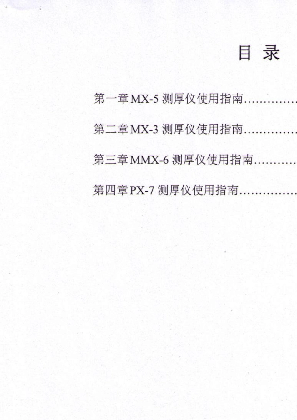 MX3超声波测厚仪说明书_第2页