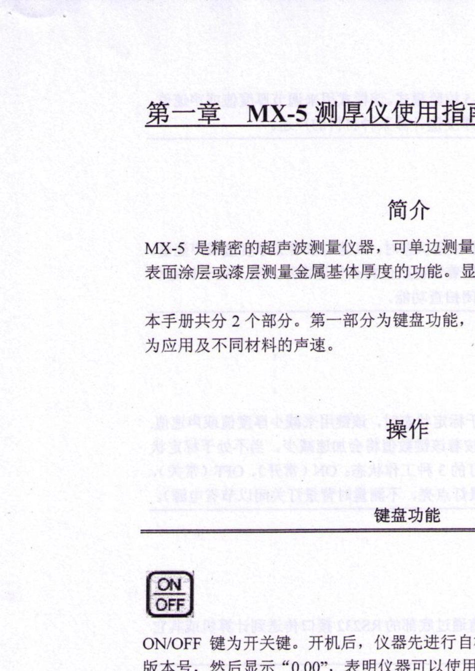 MX3超声波测厚仪说明书_第3页